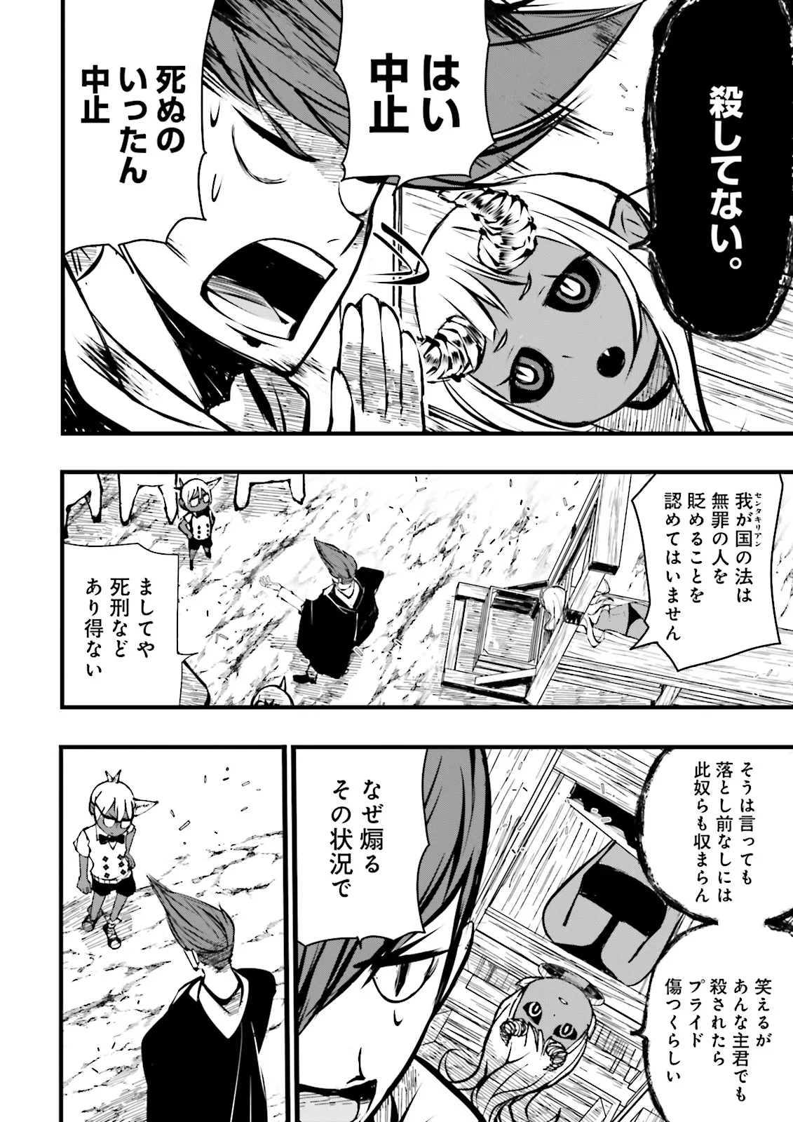 Skill Ga Nakereba Level wo Ageru ~99 Ga Kansuto No Sekai De Level 800 Man Kara Sutato~ Chap 47.2 - Next Chap 48.2