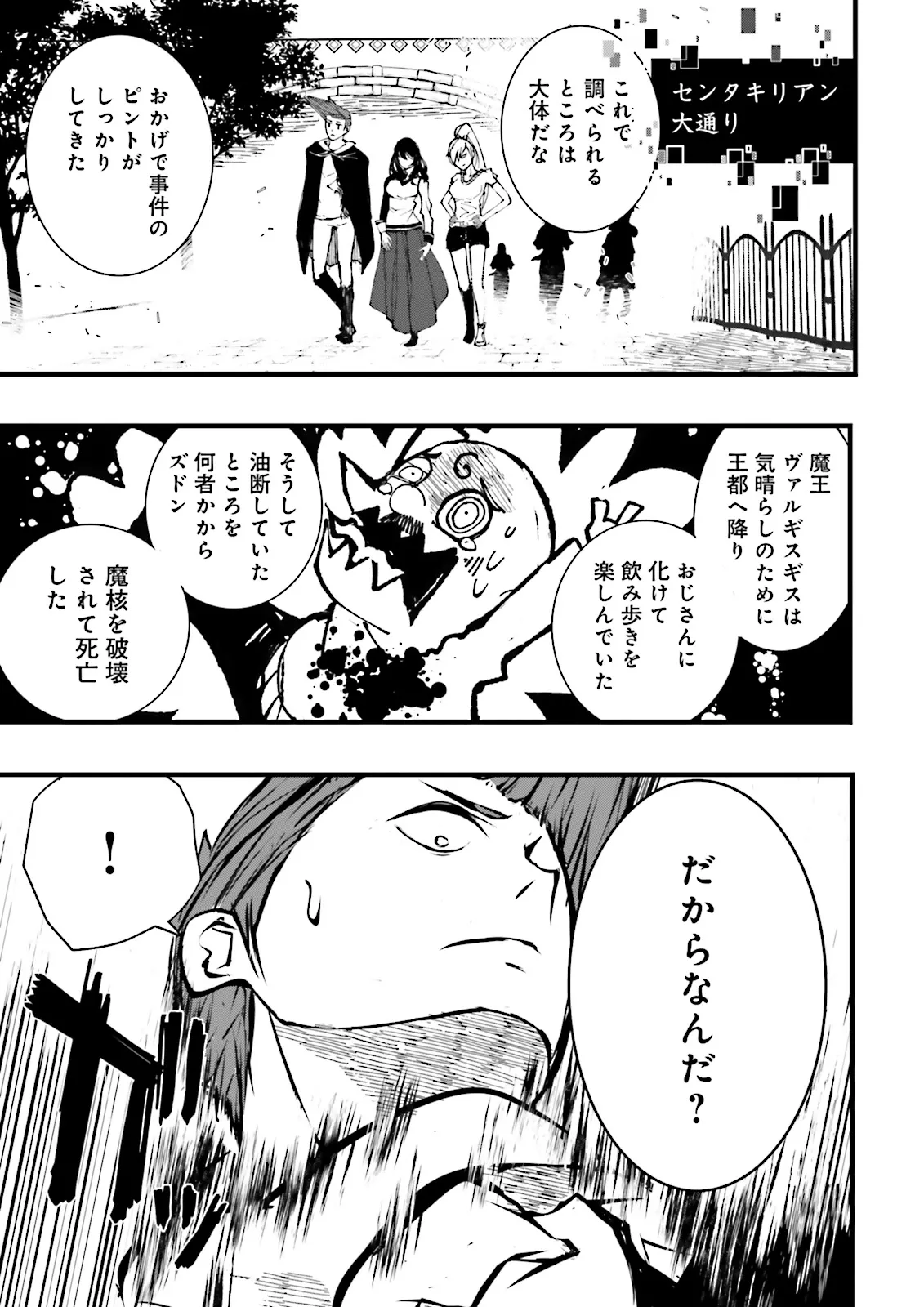Skill Ga Nakereba Level wo Ageru ~99 Ga Kansuto No Sekai De Level 800 Man Kara Sutato~ Chap 48.3 - Next Chap 49.3