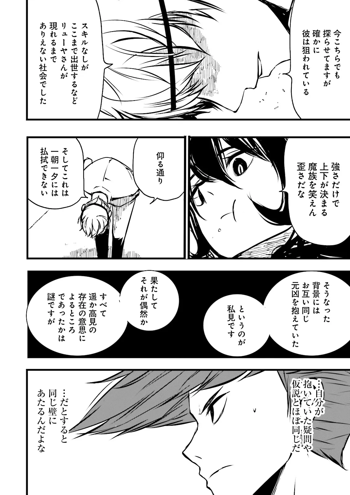 Skill Ga Nakereba Level wo Ageru ~99 Ga Kansuto No Sekai De Level 800 Man Kara Sutato~ Chap 48.4 - Next Chap 49.4
