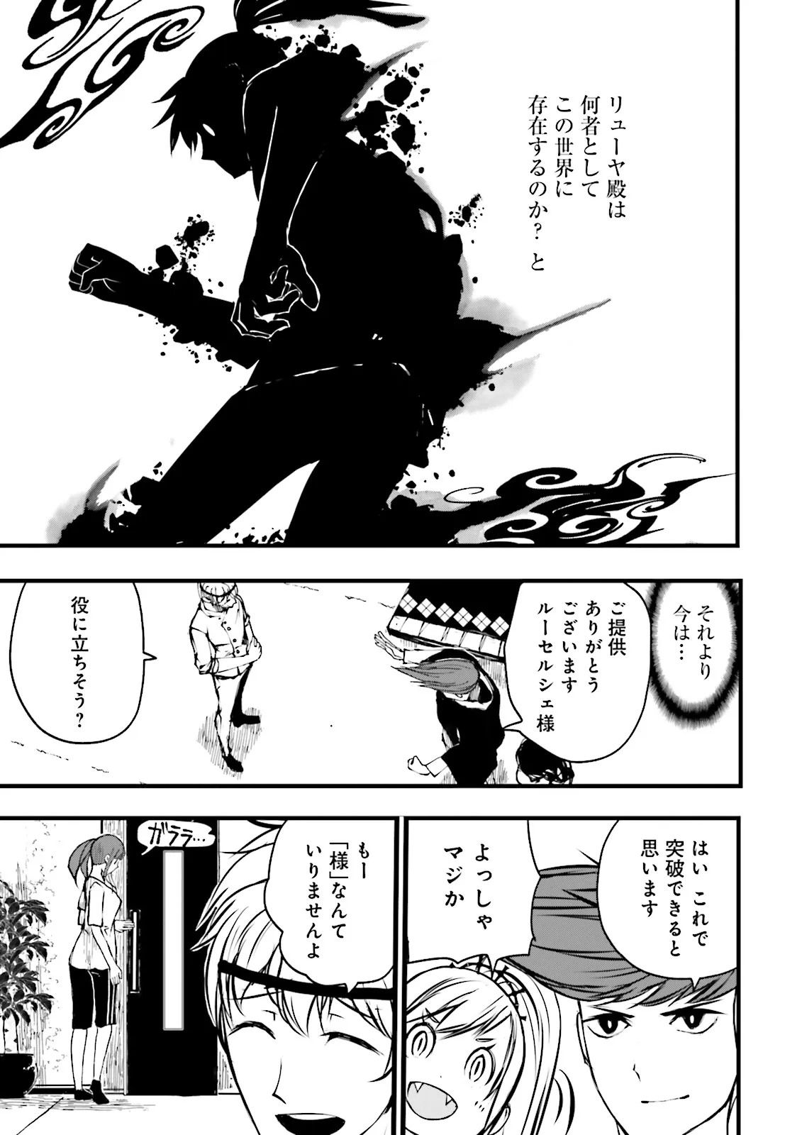 Skill Ga Nakereba Level wo Ageru ~99 Ga Kansuto No Sekai De Level 800 Man Kara Sutato~ Chap 48.4 - Next Chap 49.4