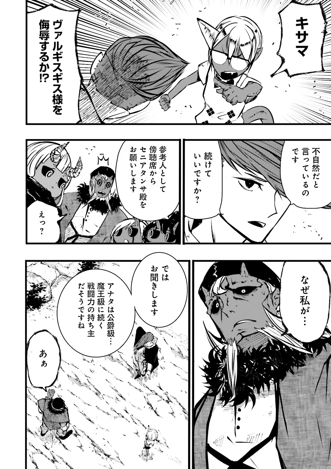 Skill Ga Nakereba Level wo Ageru ~99 Ga Kansuto No Sekai De Level 800 Man Kara Sutato~ Chap 49.3 - Next Chap 50.3