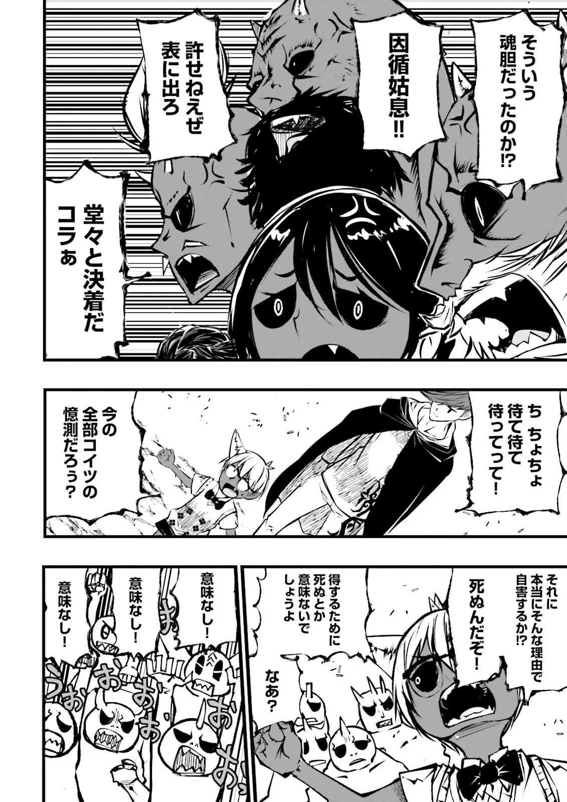 Skill Ga Nakereba Level wo Ageru ~99 Ga Kansuto No Sekai De Level 800 Man Kara Sutato~ Chap 50.2 - Next Chap 51.2