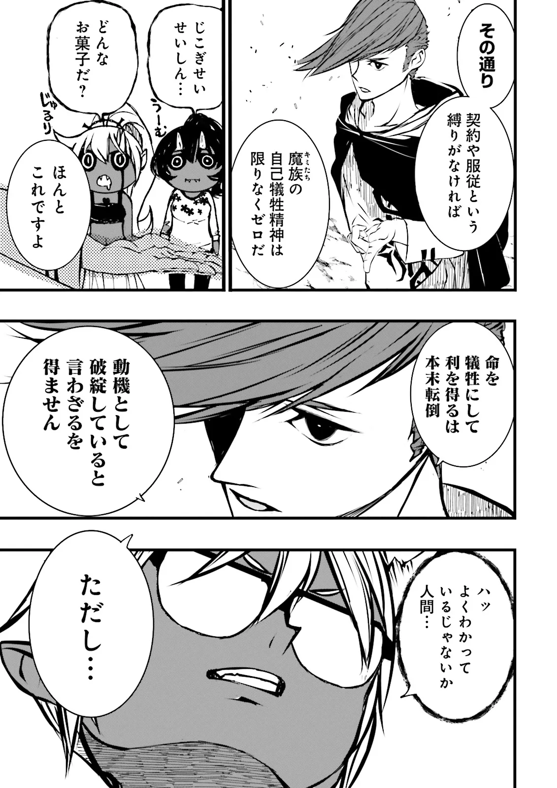 Skill Ga Nakereba Level wo Ageru ~99 Ga Kansuto No Sekai De Level 800 Man Kara Sutato~ Chap 50.2 - Next Chap 51.2