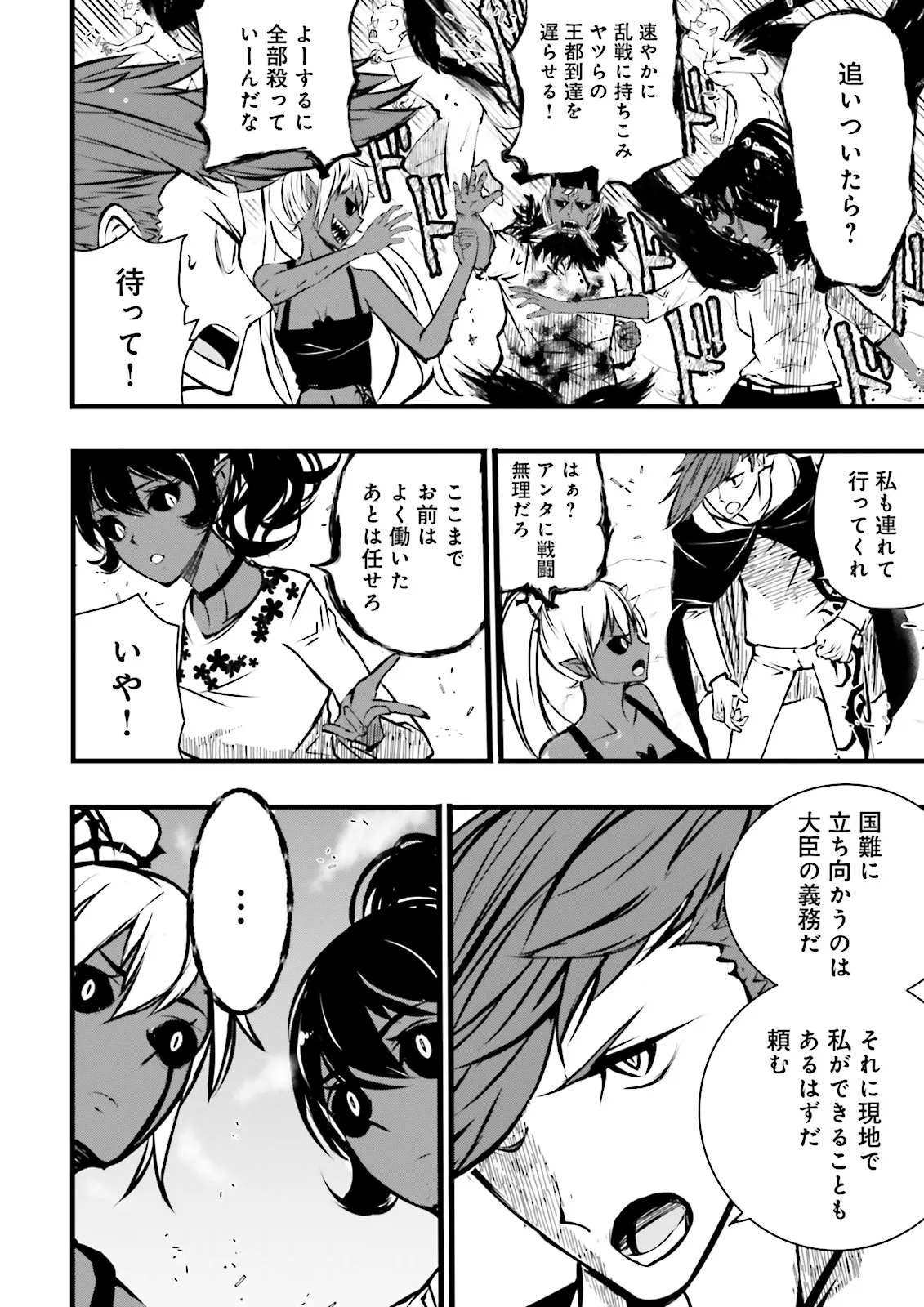 Skill Ga Nakereba Level wo Ageru ~99 Ga Kansuto No Sekai De Level 800 Man Kara Sutato~ Chap 51.2 - Next Chap 52.2
