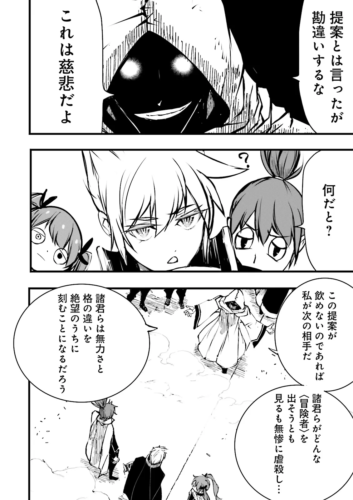 Skill Ga Nakereba Level wo Ageru ~99 Ga Kansuto No Sekai De Level 800 Man Kara Sutato~ Chap 54.2 - Next Chap 55.2