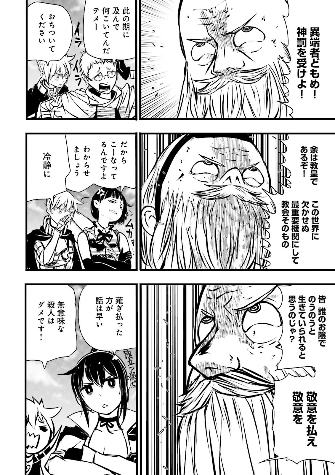 Skill Ga Nakereba Level wo Ageru ~99 Ga Kansuto No Sekai De Level 800 Man Kara Sutato~ Chap 56.4 - Next Chap 57.4