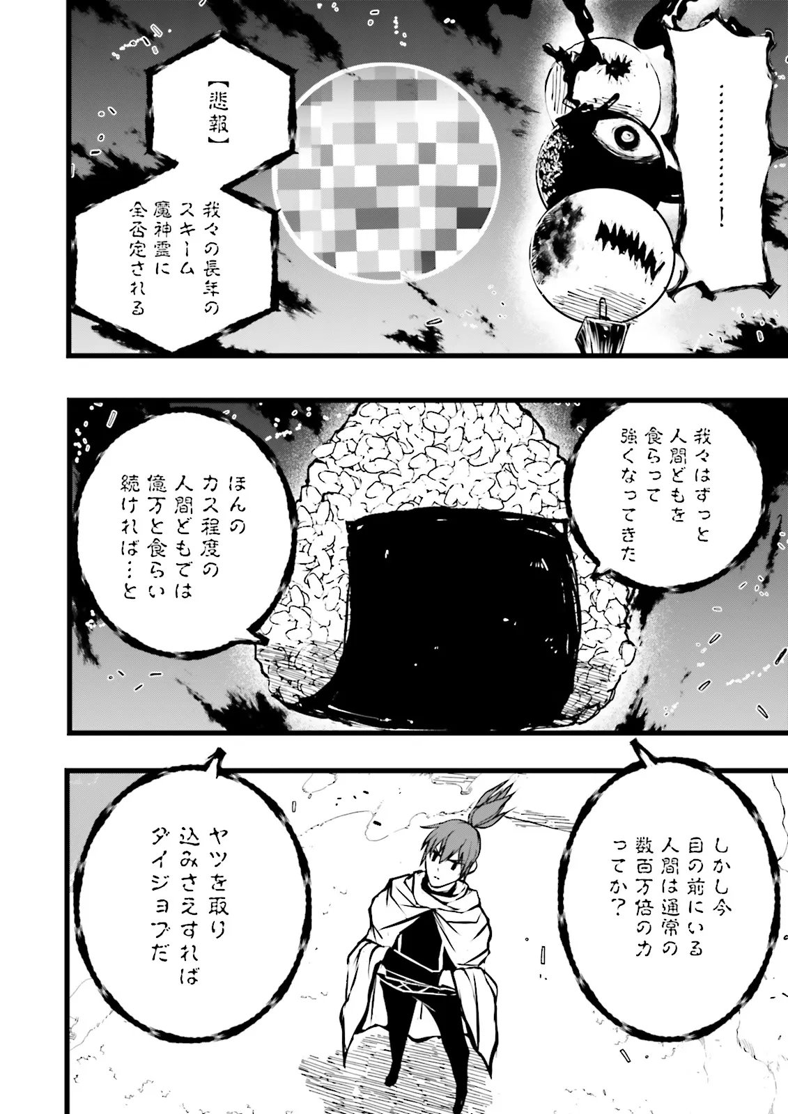 Skill Ga Nakereba Level wo Ageru ~99 Ga Kansuto No Sekai De Level 800 Man Kara Sutato~ Chap 58.3 - Next Chap 59.3
