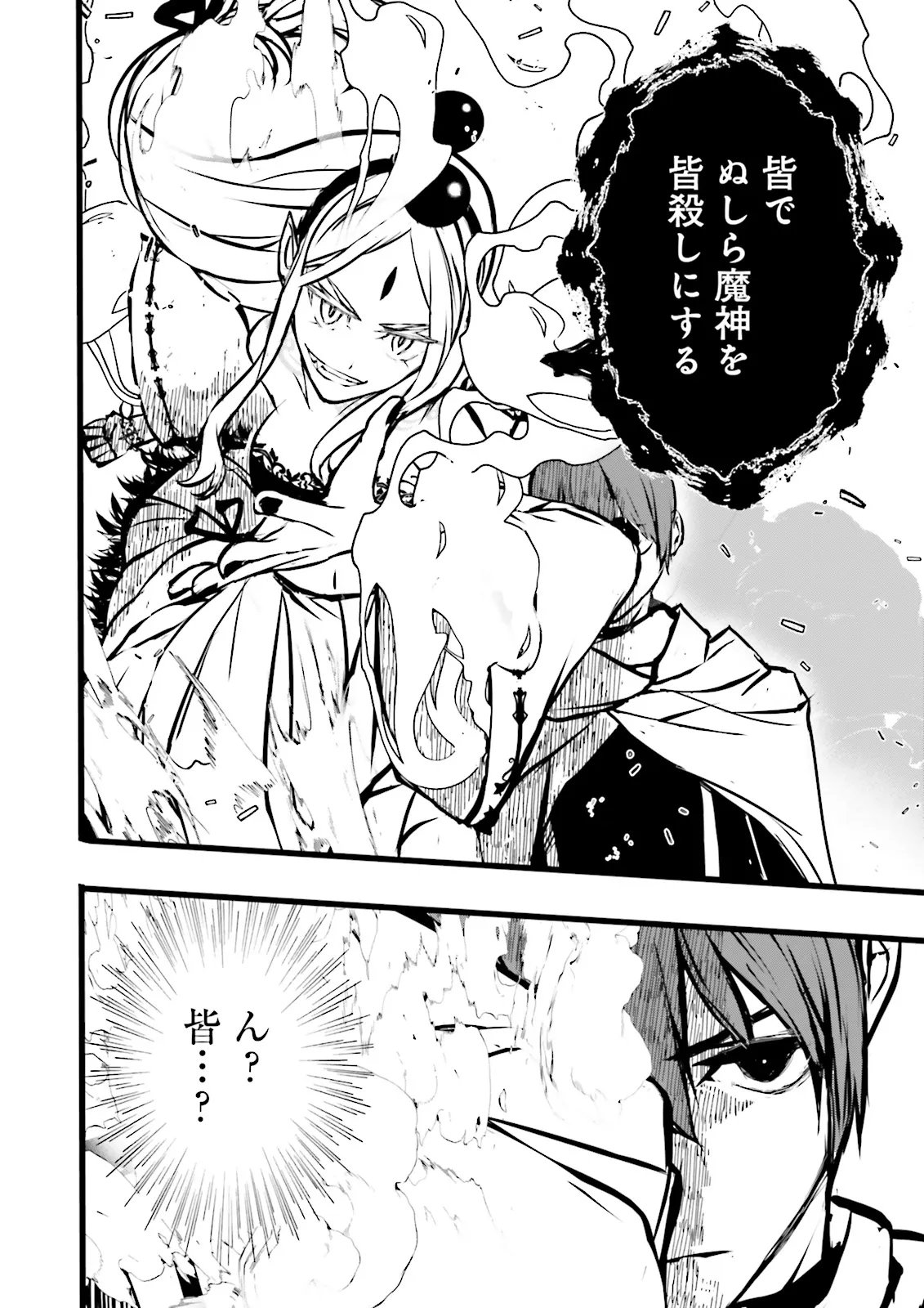 Skill Ga Nakereba Level wo Ageru ~99 Ga Kansuto No Sekai De Level 800 Man Kara Sutato~ Chap 58.3 - Next Chap 59.3