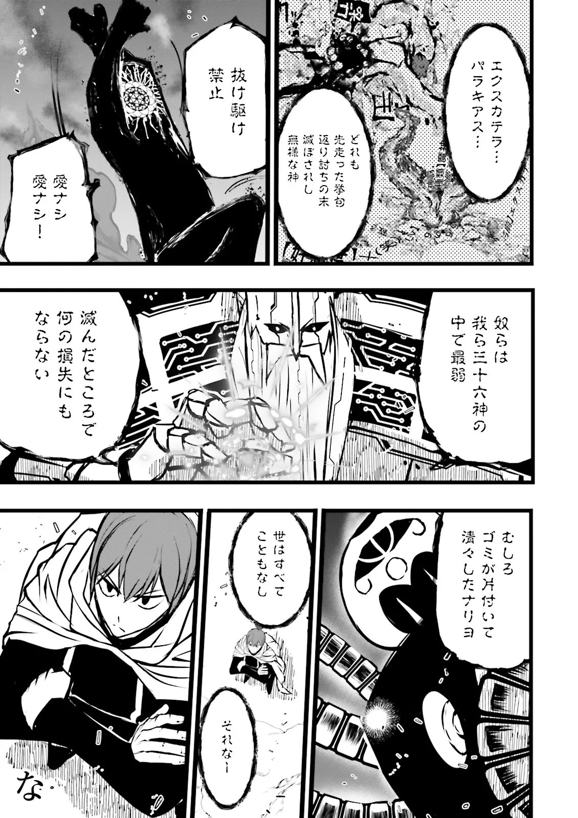 Skill Ga Nakereba Level wo Ageru ~99 Ga Kansuto No Sekai De Level 800 Man Kara Sutato~ Chap 58.1 - Next Chap 59.1