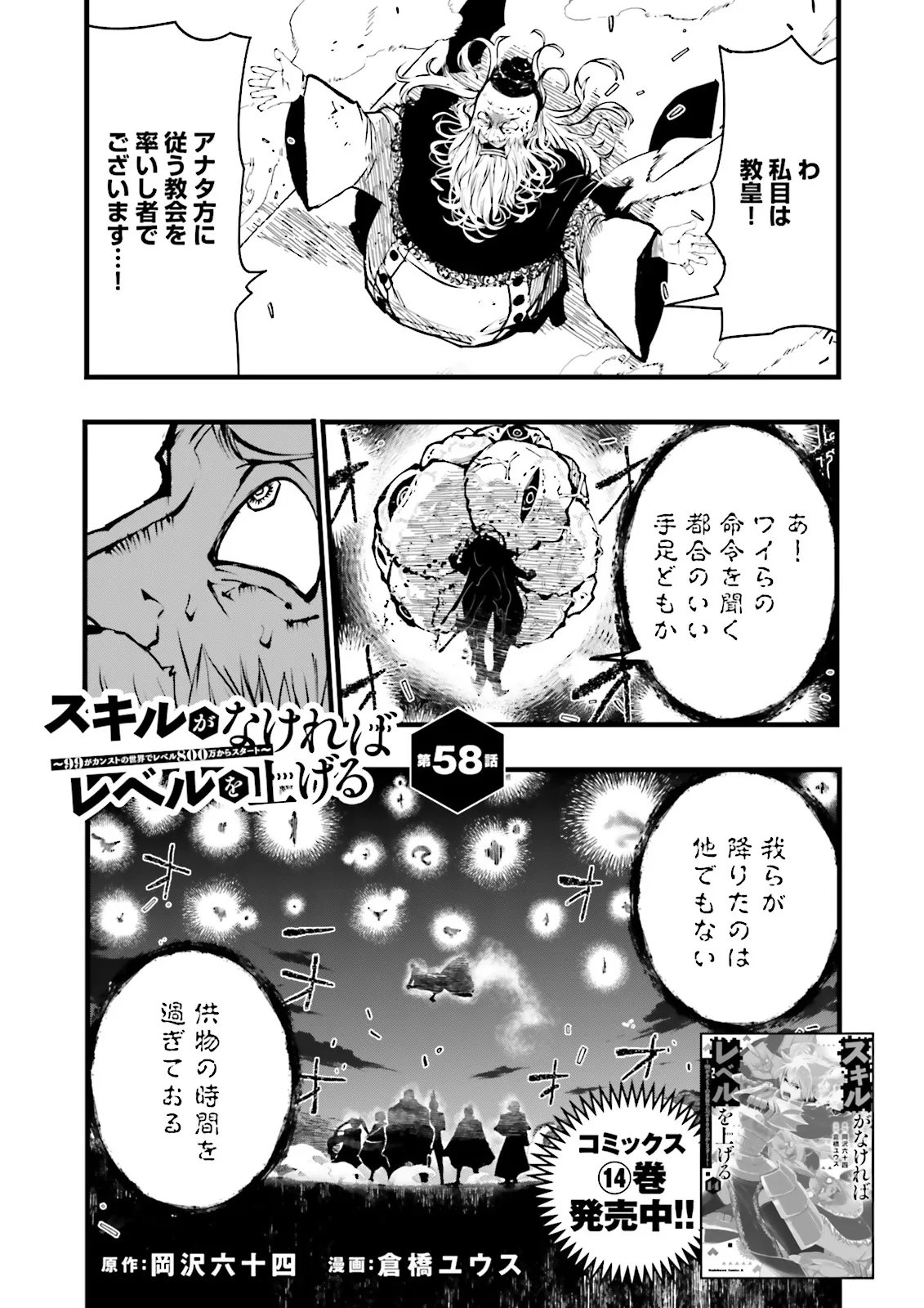 Skill Ga Nakereba Level wo Ageru ~99 Ga Kansuto No Sekai De Level 800 Man Kara Sutato~ Chap 58.1 - Next Chap 59.1