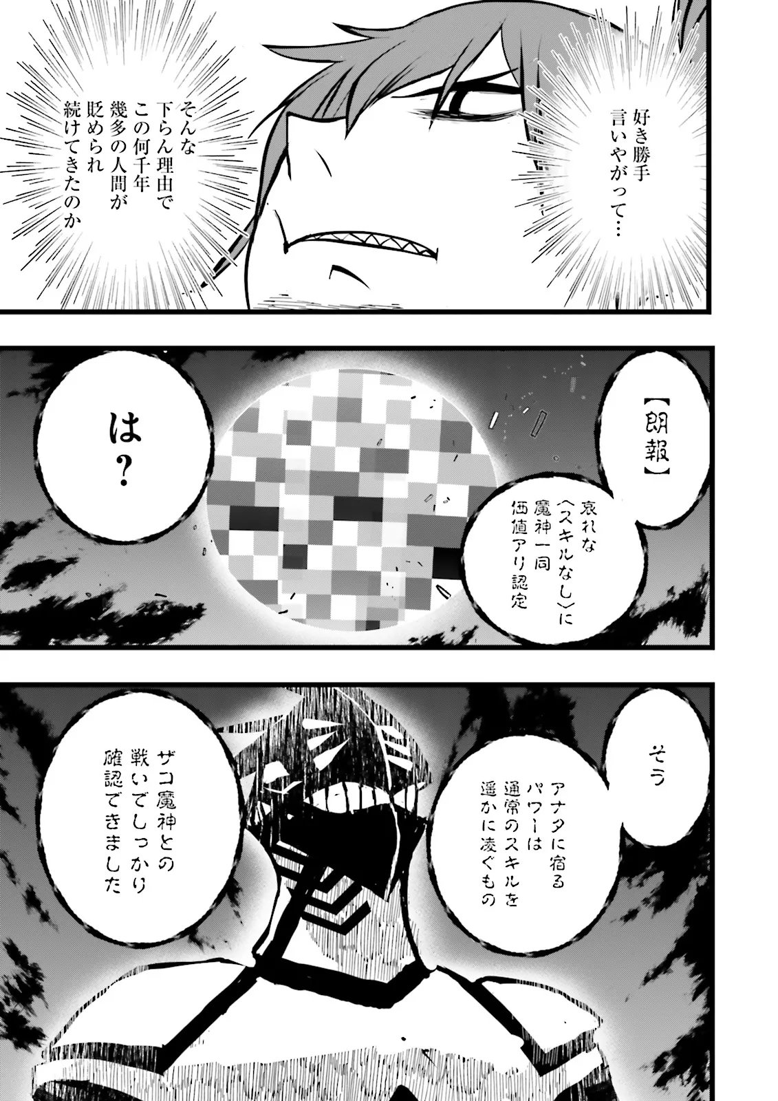Skill Ga Nakereba Level wo Ageru ~99 Ga Kansuto No Sekai De Level 800 Man Kara Sutato~ Chap 58.2 - Next Chap 59.2