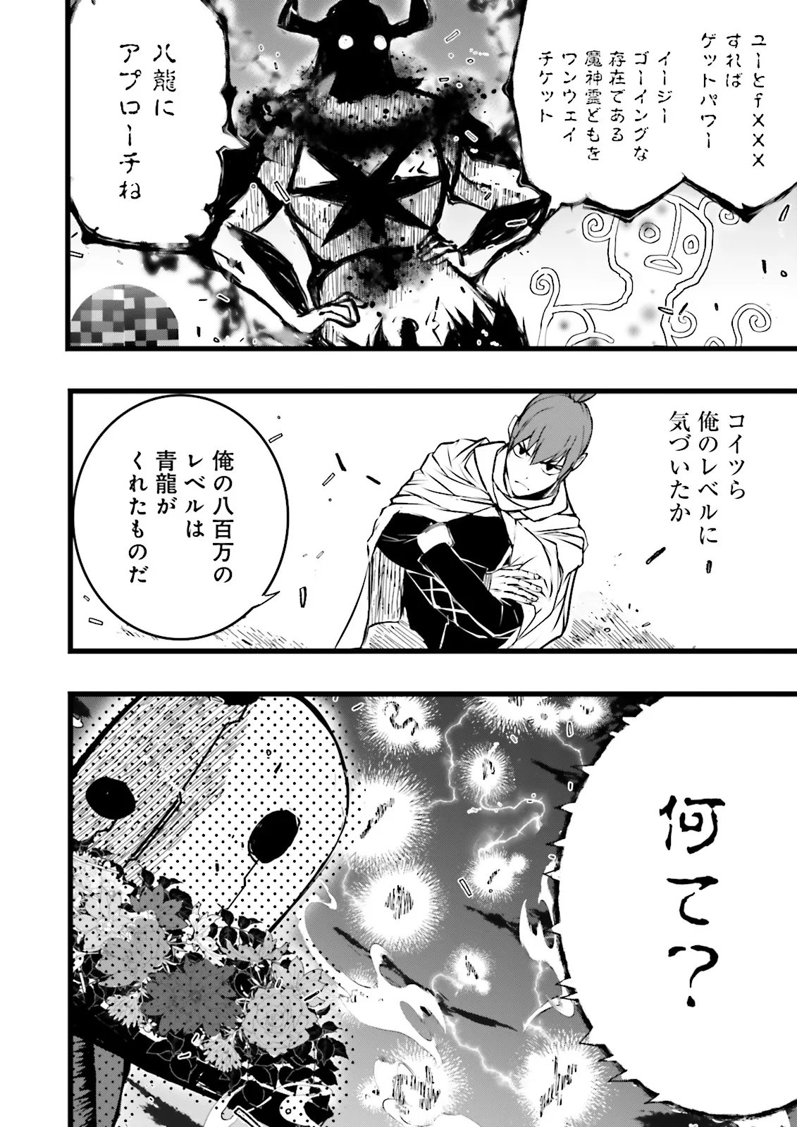 Skill Ga Nakereba Level wo Ageru ~99 Ga Kansuto No Sekai De Level 800 Man Kara Sutato~ Chap 58.2 - Next Chap 59.2
