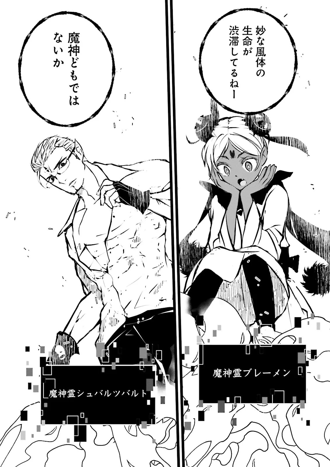 Skill Ga Nakereba Level wo Ageru ~99 Ga Kansuto No Sekai De Level 800 Man Kara Sutato~ Chap 58.4 - Next Chap 59.4
