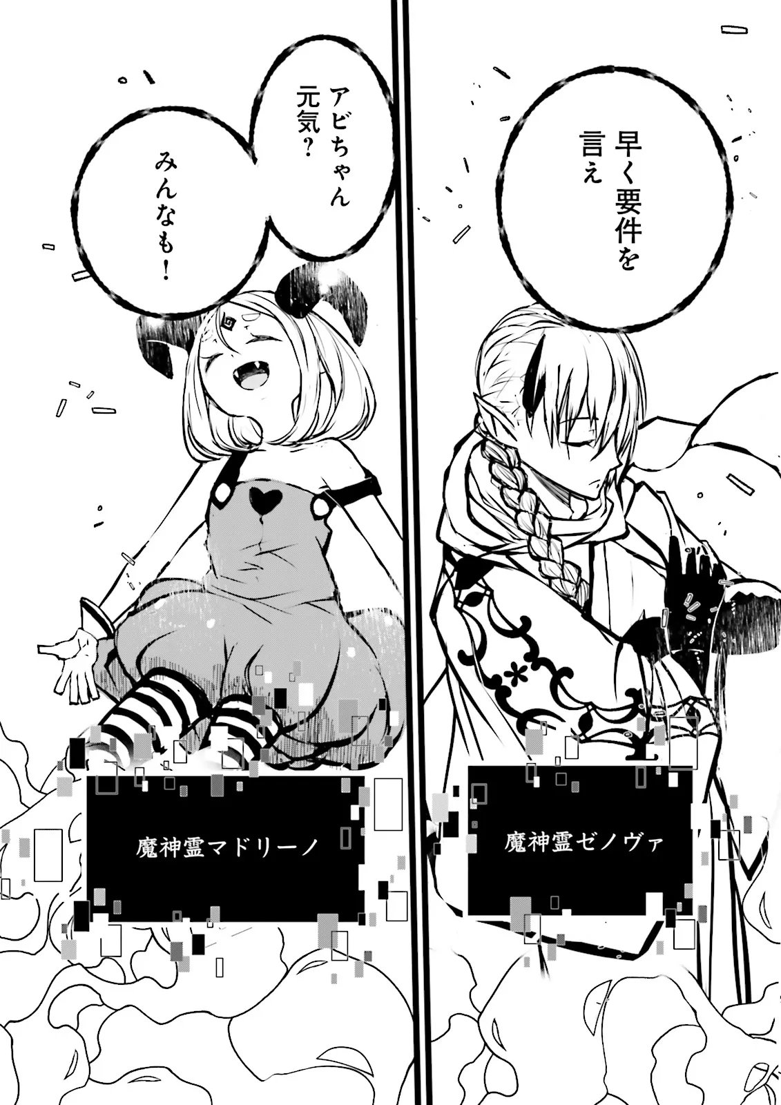Skill Ga Nakereba Level wo Ageru ~99 Ga Kansuto No Sekai De Level 800 Man Kara Sutato~ Chap 58.4 - Next Chap 59.4