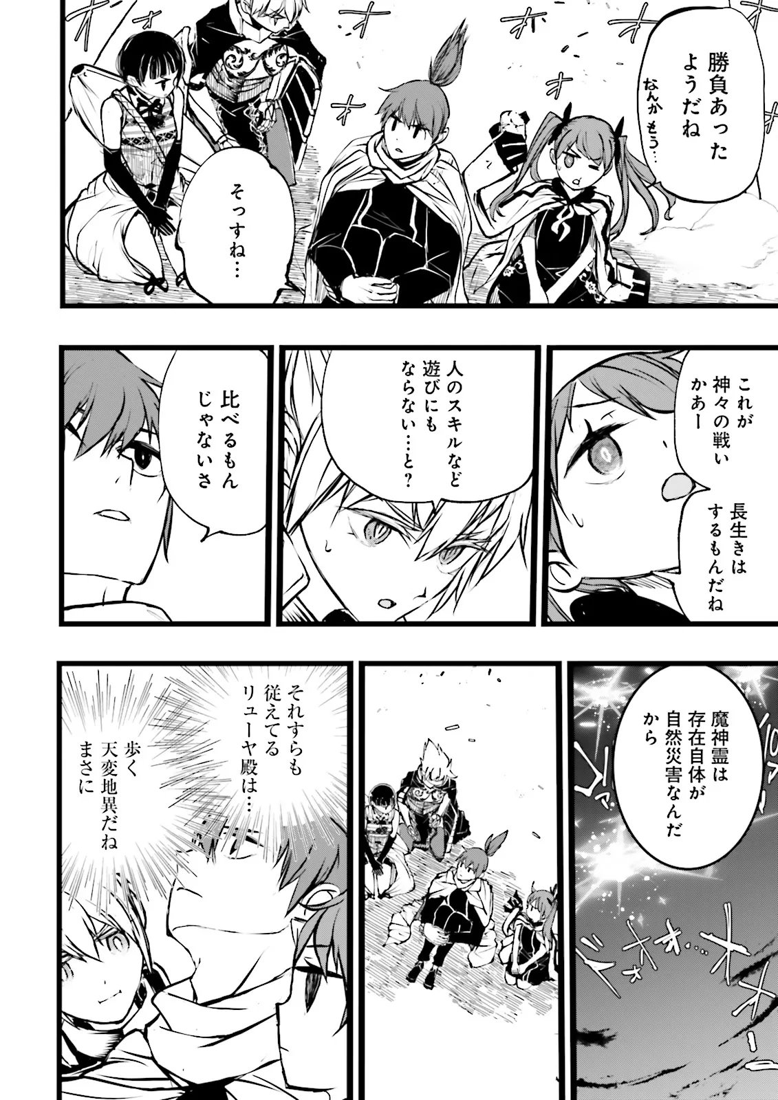 Skill Ga Nakereba Level wo Ageru ~99 Ga Kansuto No Sekai De Level 800 Man Kara Sutato~ Chap 59.3 - Next Chap 60.3