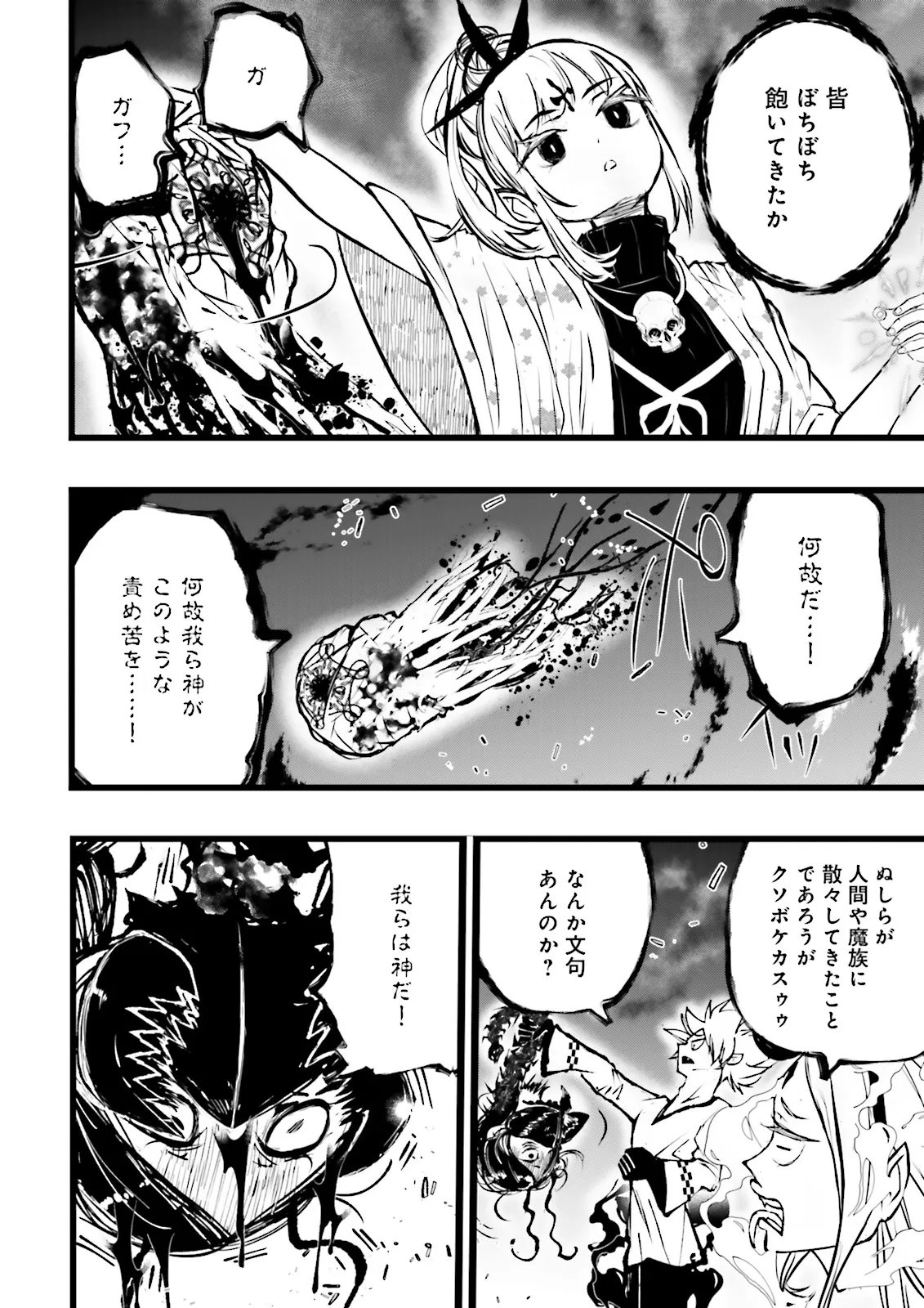 Skill Ga Nakereba Level wo Ageru ~99 Ga Kansuto No Sekai De Level 800 Man Kara Sutato~ Chap 59.3 - Next Chap 60.3