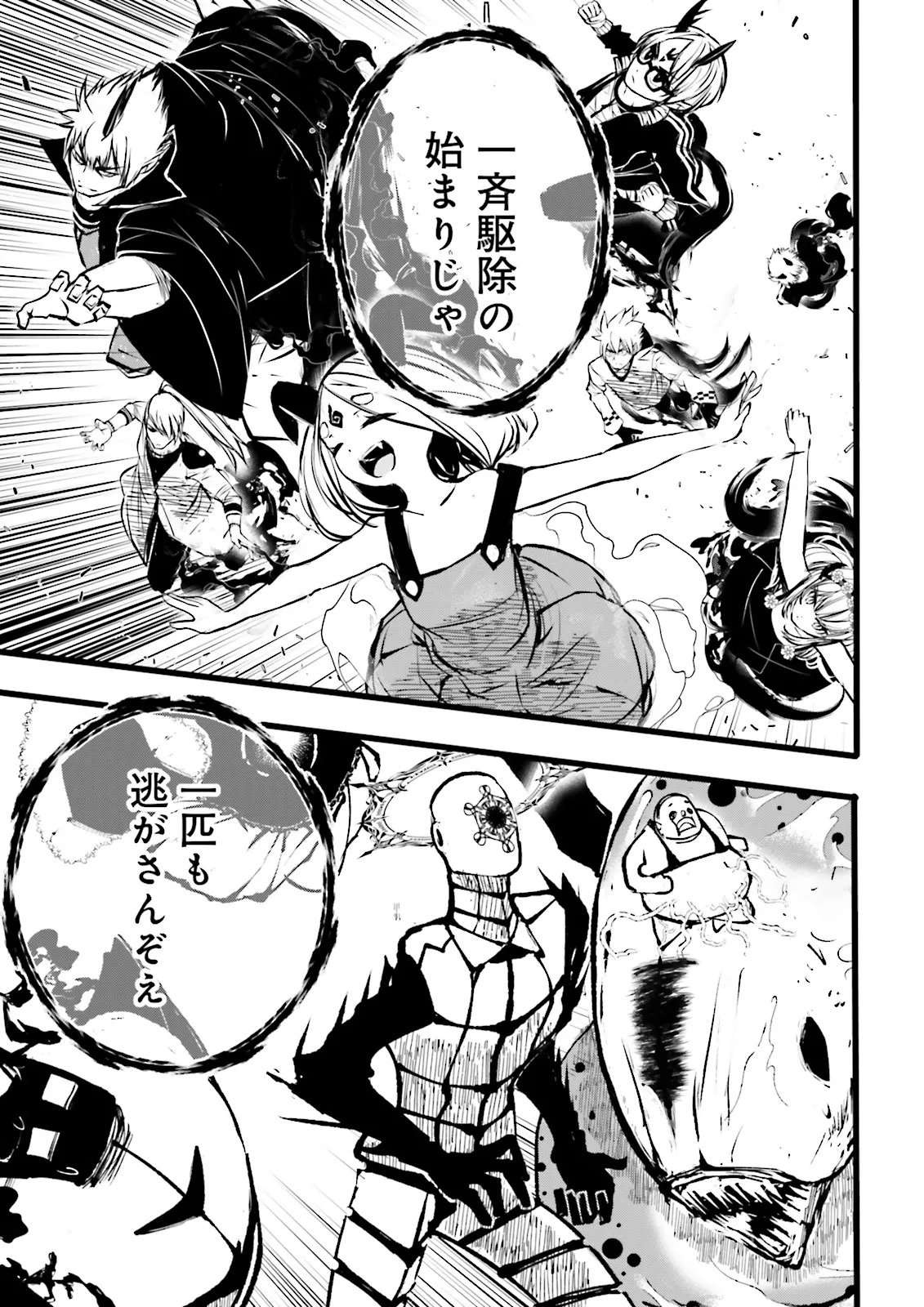 Skill Ga Nakereba Level wo Ageru ~99 Ga Kansuto No Sekai De Level 800 Man Kara Sutato~ Chap 59.3 - Next Chap 60.3