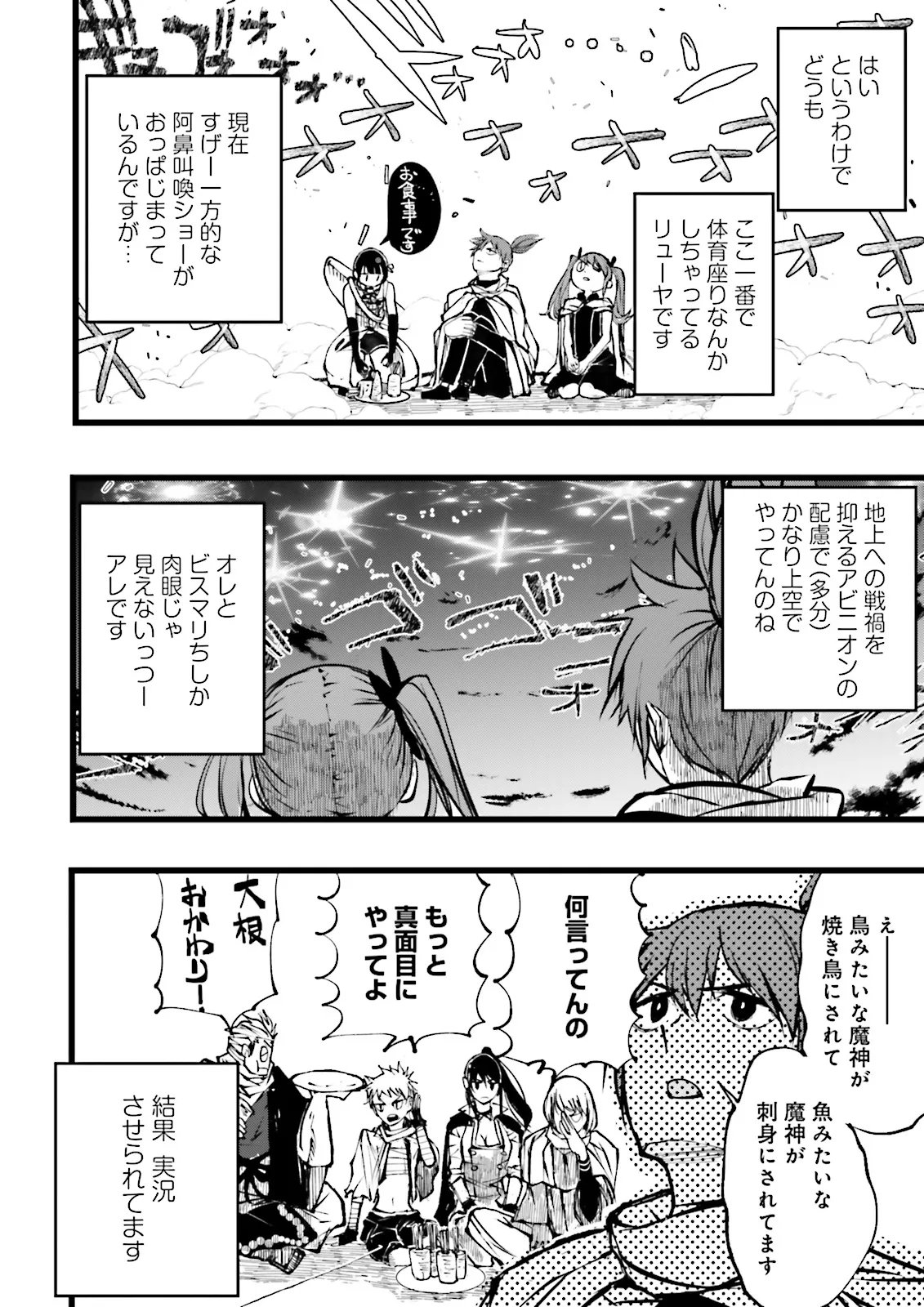 Skill Ga Nakereba Level wo Ageru ~99 Ga Kansuto No Sekai De Level 800 Man Kara Sutato~ Chap 59.3 - Next Chap 60.3