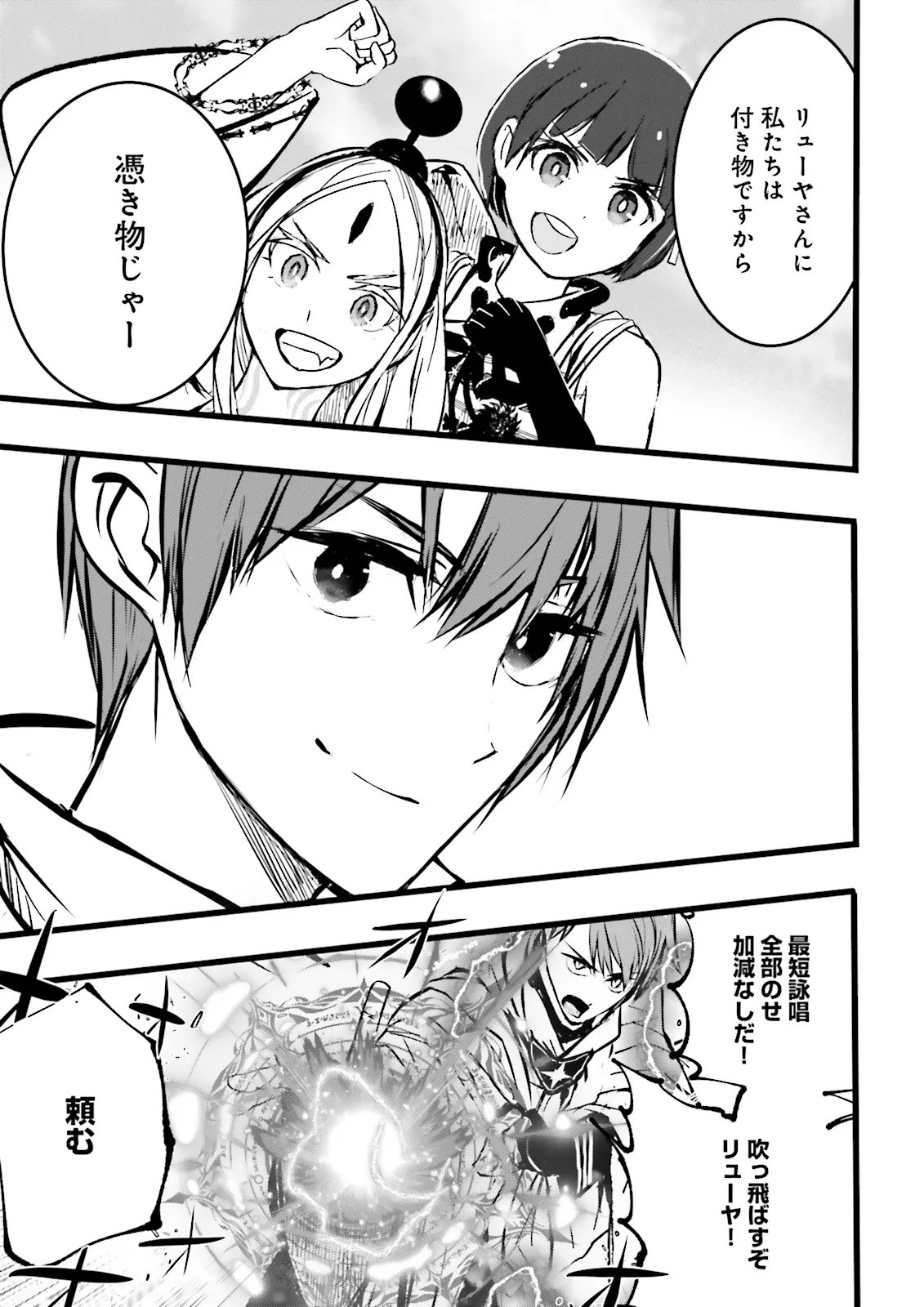 Skill Ga Nakereba Level wo Ageru ~99 Ga Kansuto No Sekai De Level 800 Man Kara Sutato~ Chap 59.4 - Next Chap 60.4