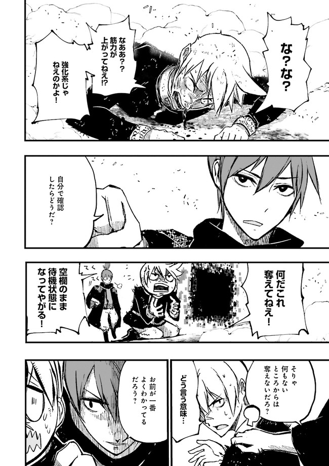Skill Ga Nakereba Level wo Ageru ~99 Ga Kansuto No Sekai De Level 800 Man Kara Sutato~ Chap 7.4 - Next Chap 8.4