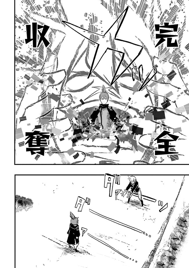 Skill Ga Nakereba Level wo Ageru ~99 Ga Kansuto No Sekai De Level 800 Man Kara Sutato~ Chap 7.4 - Next Chap 8.4
