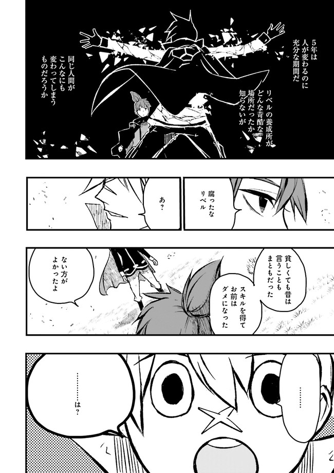 Skill Ga Nakereba Level wo Ageru ~99 Ga Kansuto No Sekai De Level 800 Man Kara Sutato~ Chap 7.3 - Next Chap 8.3