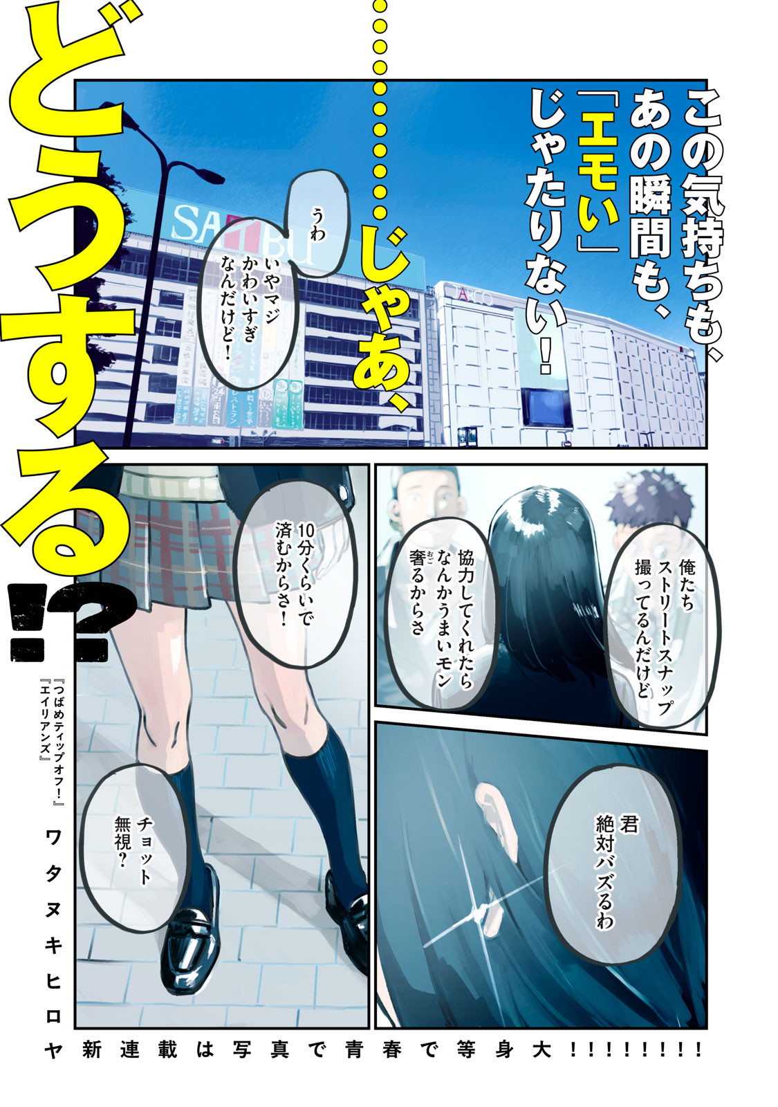 SUNNYシックスティーン Chap 1 - Next Chap 2