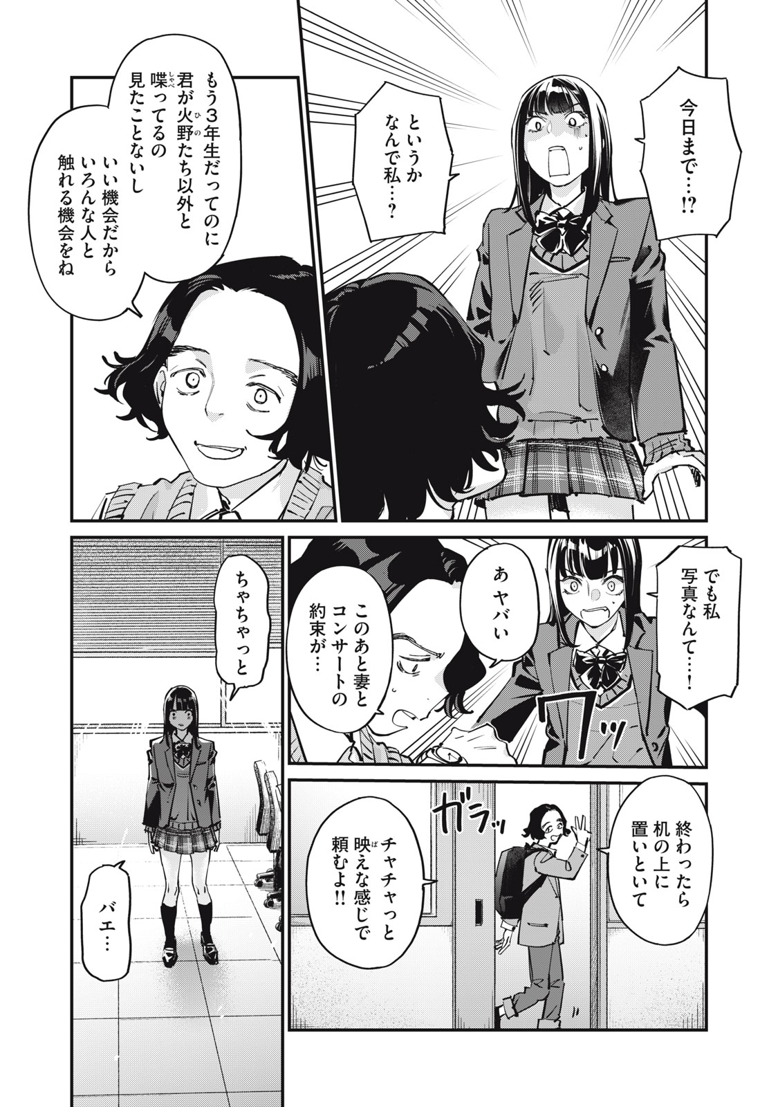SUNNYシックスティーン Chap 1 - Next Chap 2