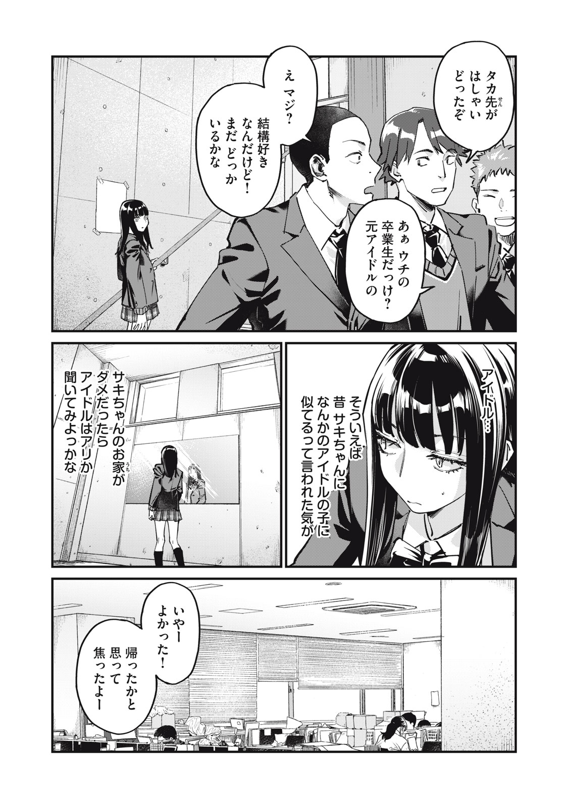 SUNNYシックスティーン Chap 1 - Next Chap 2