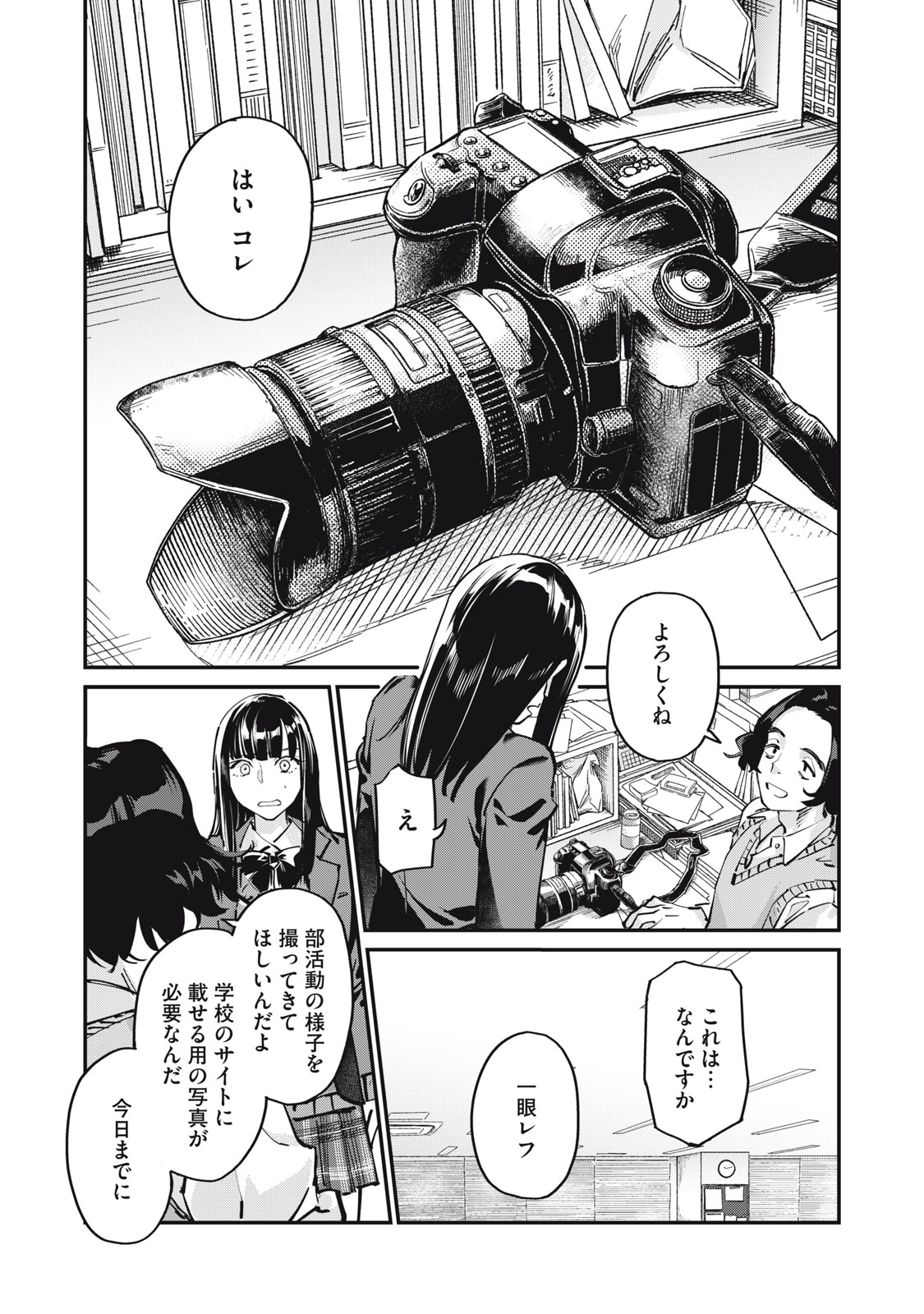 SUNNYシックスティーン Chap 1 - Next Chap 2