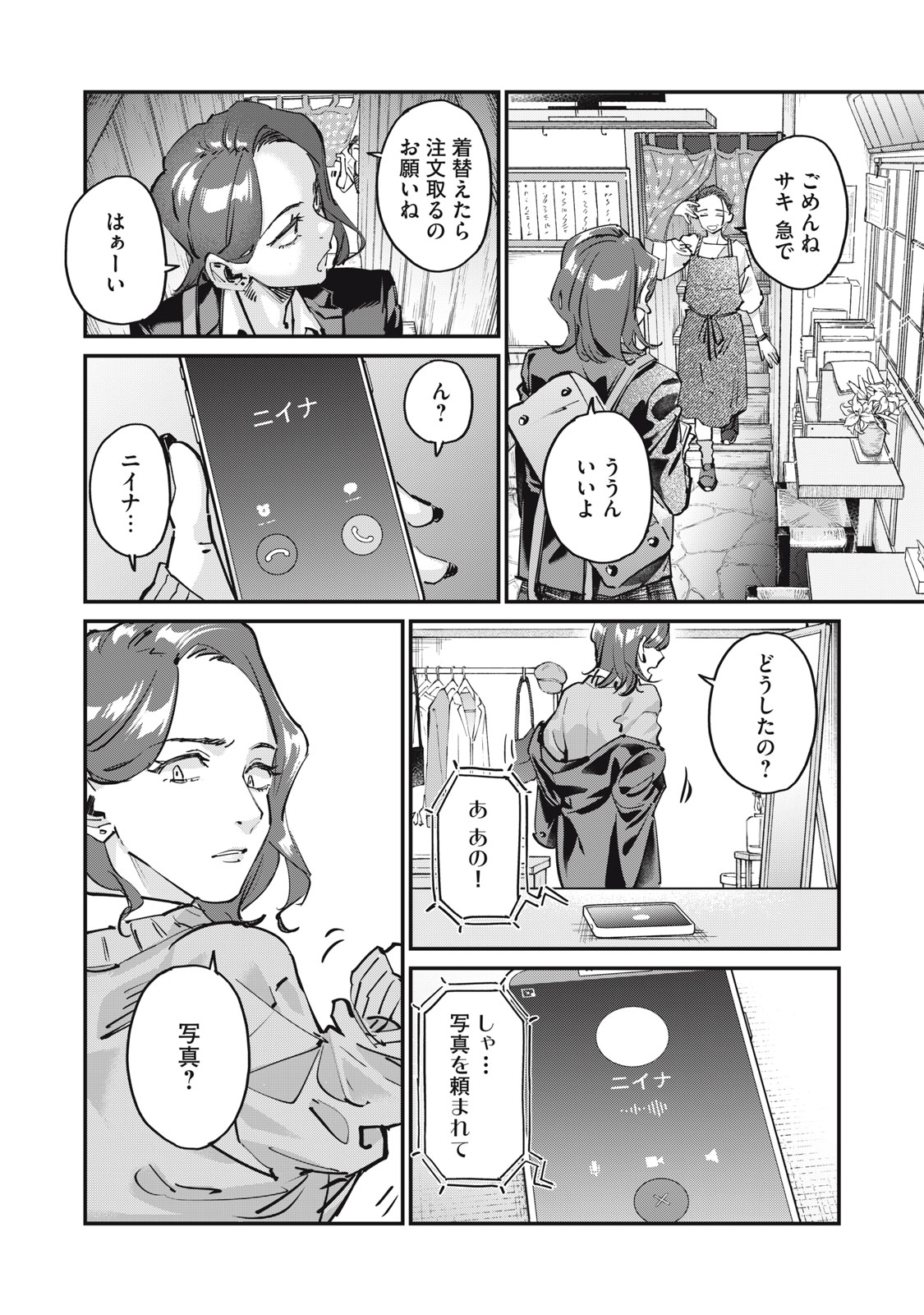 SUNNYシックスティーン Chap 1 - Next Chap 2