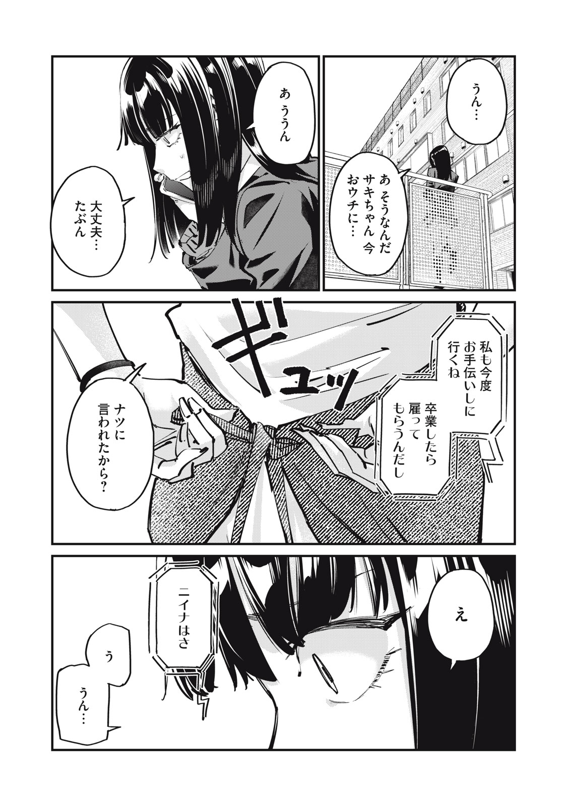 SUNNYシックスティーン Chap 1 - Next Chap 2
