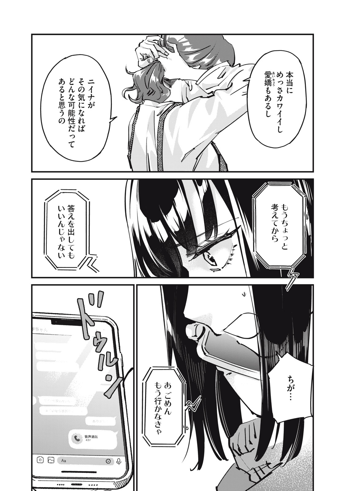 SUNNYシックスティーン Chap 1 - Next Chap 2