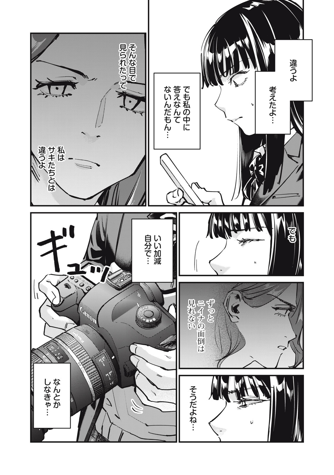 SUNNYシックスティーン Chap 1 - Next Chap 2