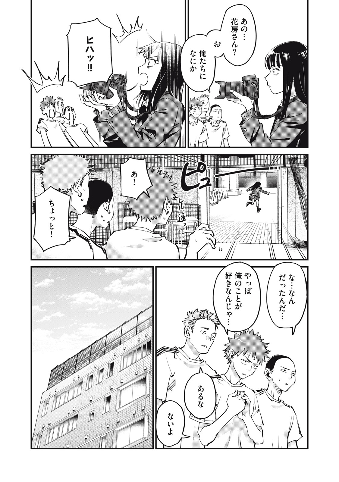 SUNNYシックスティーン Chap 1 - Next Chap 2
