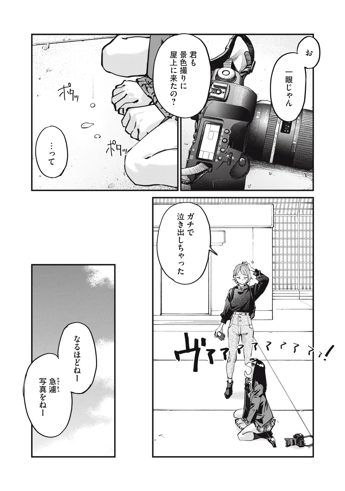 SUNNYシックスティーン Chap 1 - Next Chap 2