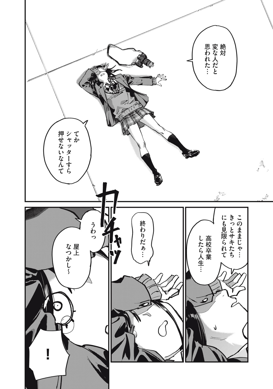 SUNNYシックスティーン Chap 1 - Next Chap 2