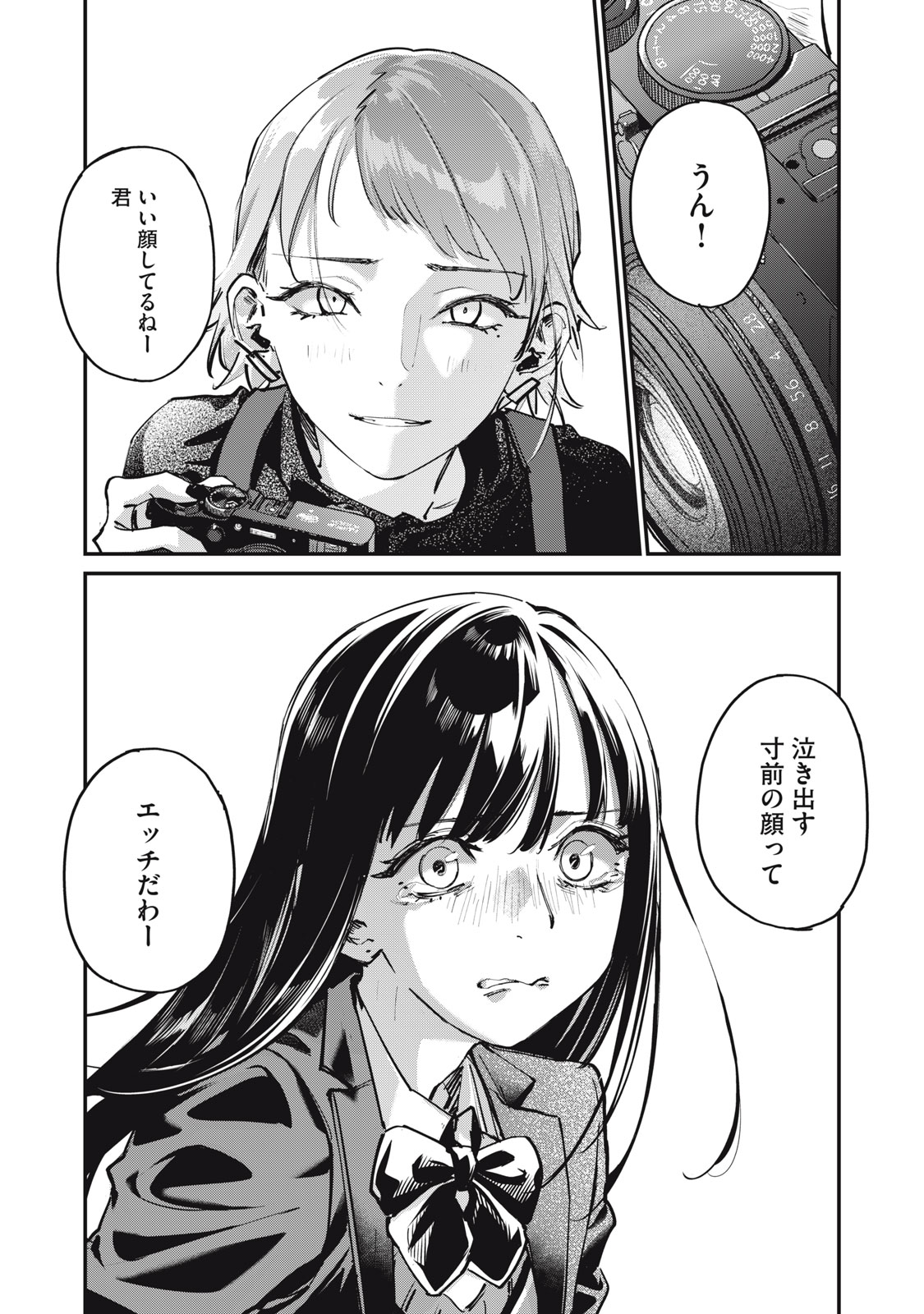 SUNNYシックスティーン Chap 1 - Next Chap 2