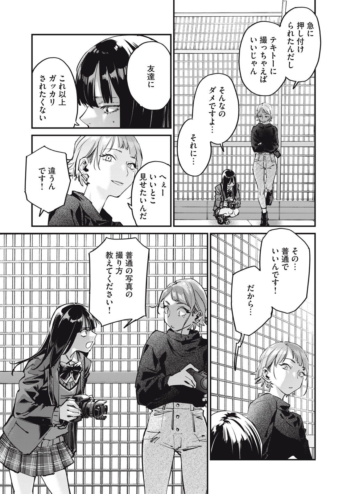 SUNNYシックスティーン Chap 1 - Next Chap 2