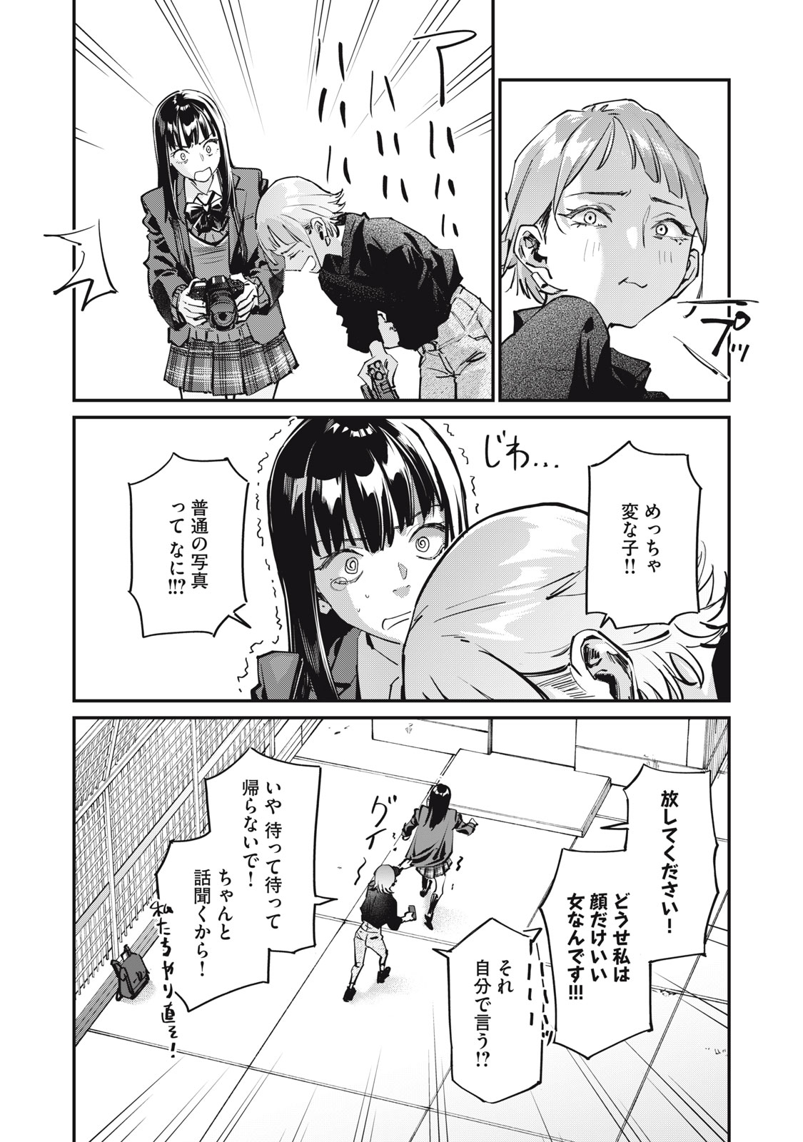 SUNNYシックスティーン Chap 1 - Next Chap 2