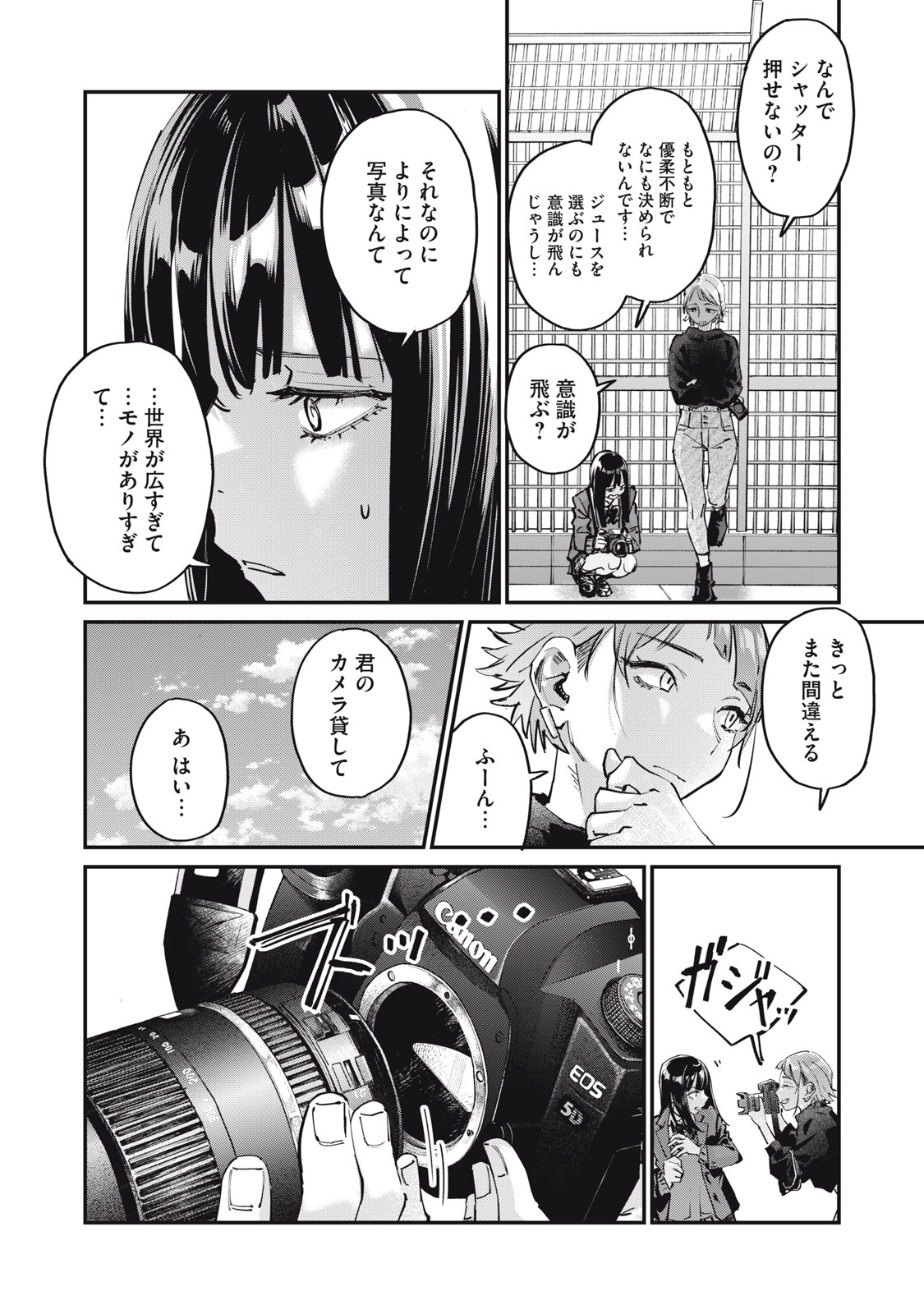 SUNNYシックスティーン Chap 1 - Next Chap 2