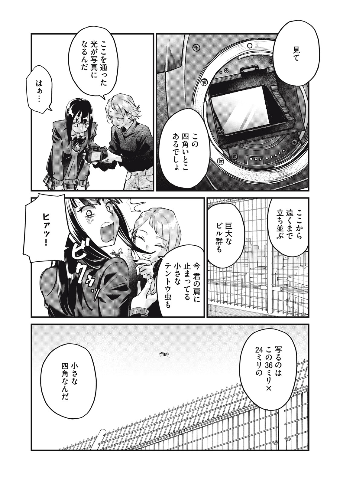 SUNNYシックスティーン Chap 1 - Next Chap 2