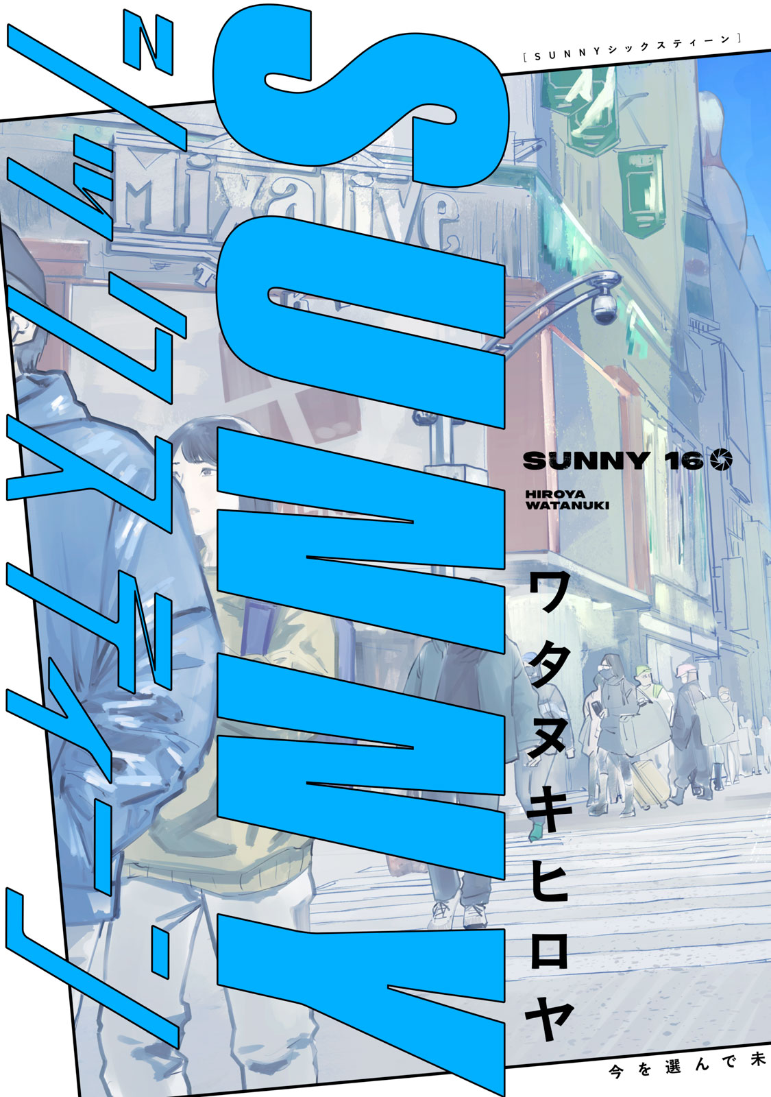 SUNNYシックスティーン Chap 1 - Next Chap 2