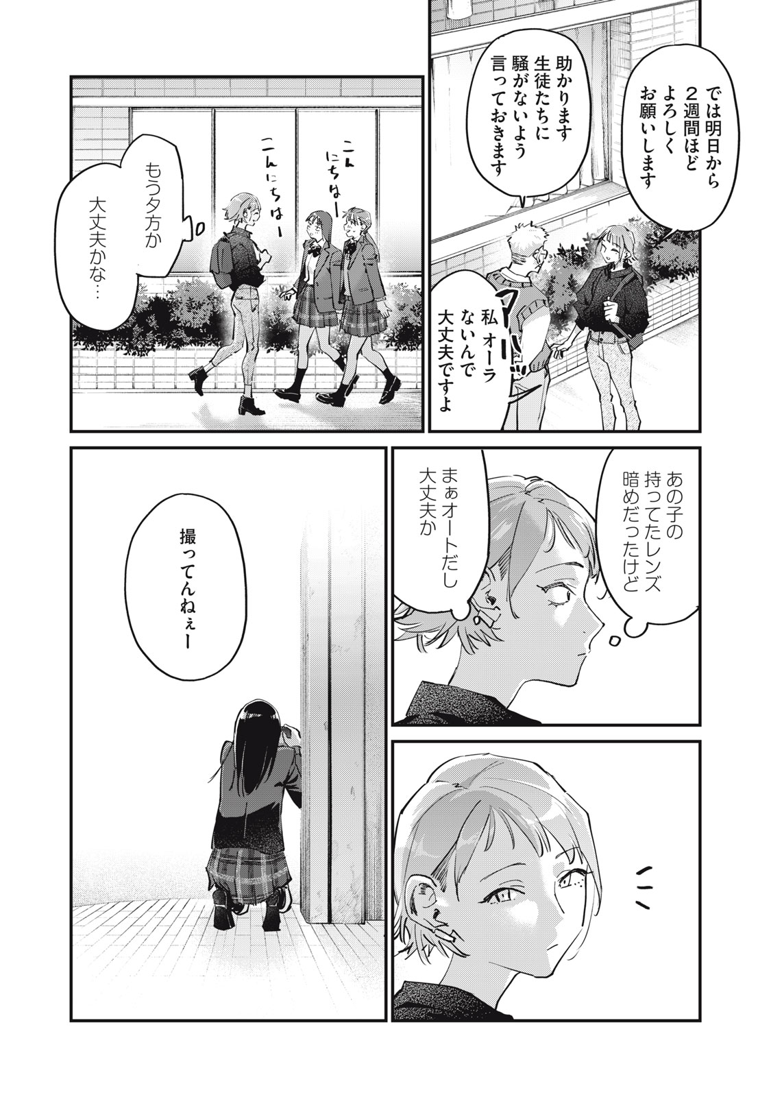 SUNNYシックスティーン Chap 1 - Next Chap 2