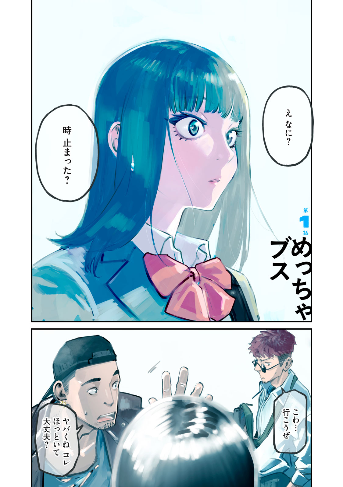 SUNNYシックスティーン Chap 1 - Next Chap 2