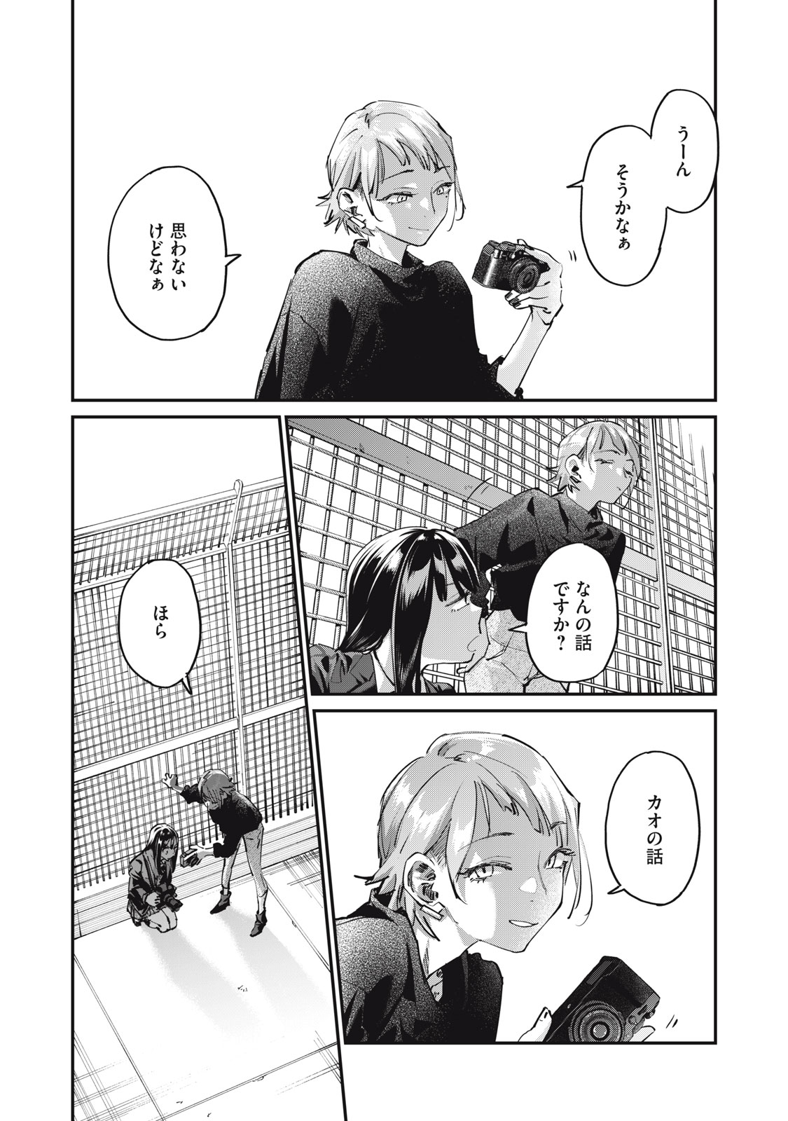 SUNNYシックスティーン Chap 1 - Next Chap 2
