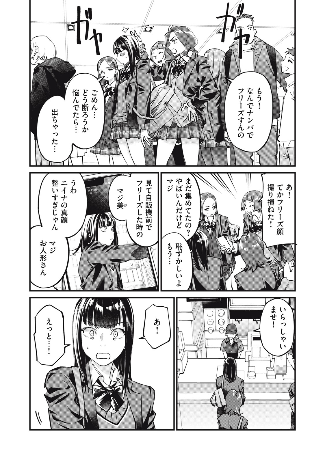 SUNNYシックスティーン Chap 1 - Next Chap 2