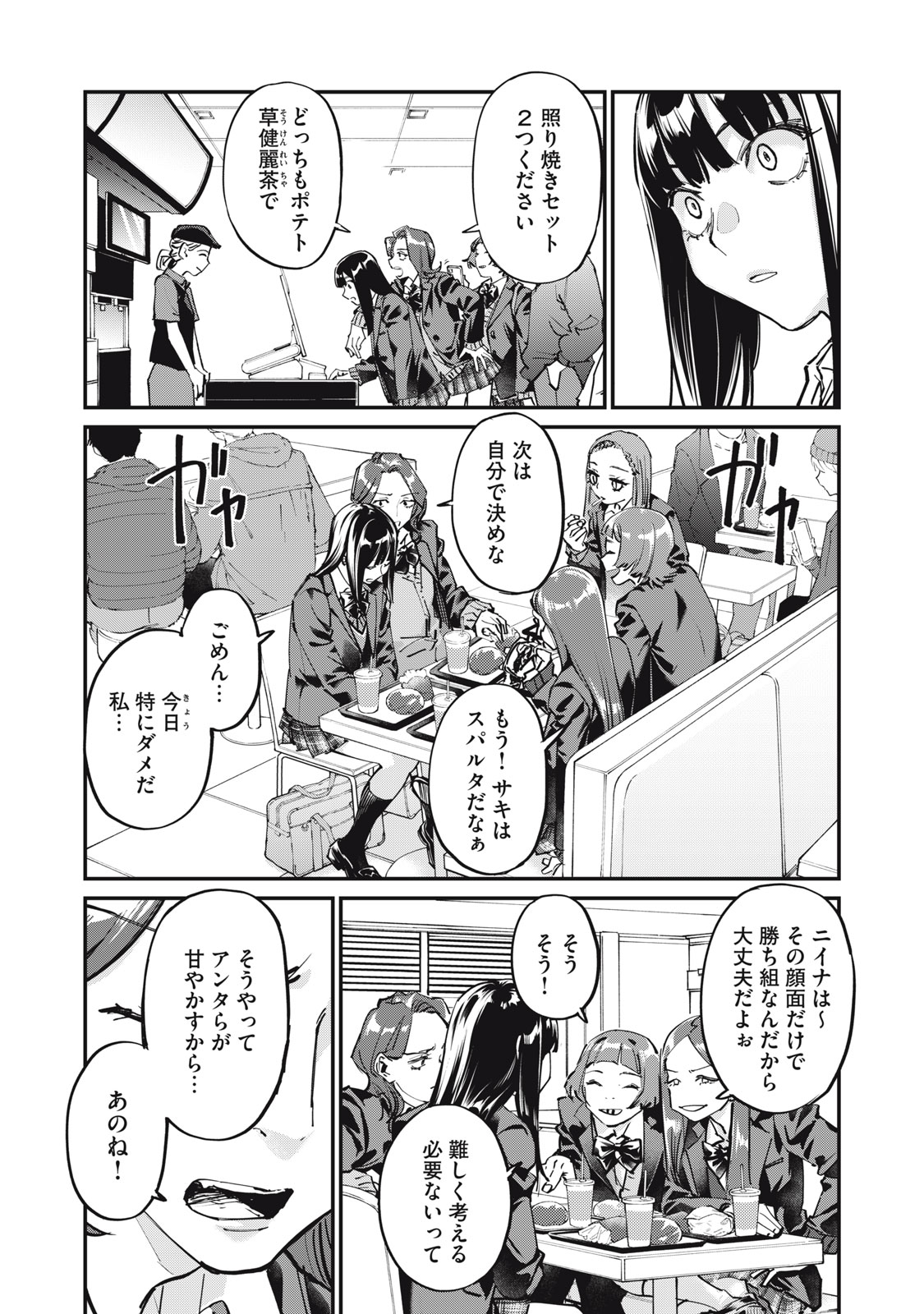 SUNNYシックスティーン Chap 1 - Next Chap 2