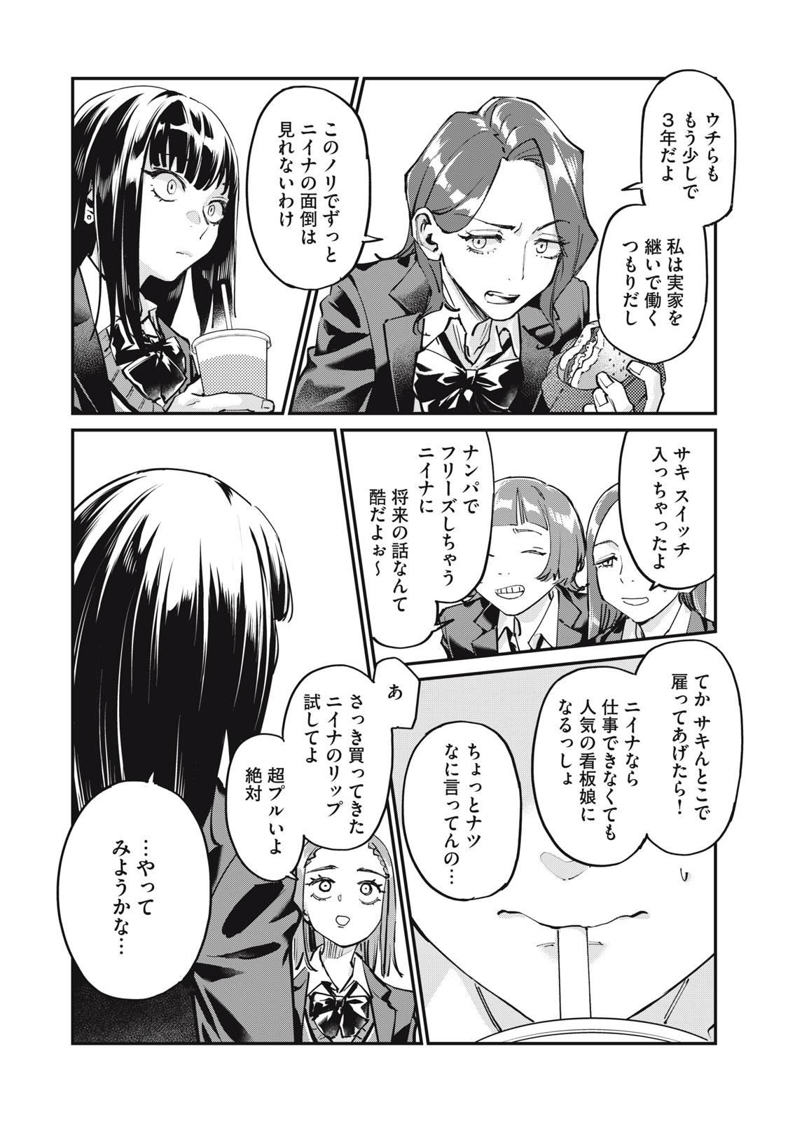 SUNNYシックスティーン Chap 1 - Next Chap 2