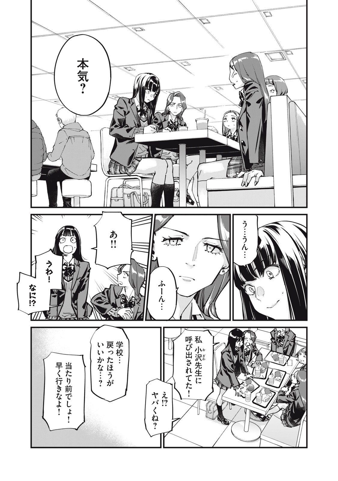 SUNNYシックスティーン Chap 1 - Next Chap 2